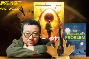 热门话题：探索科幻文学新趋势，与《三体》作者刘慈欣共话宇宙之谜！