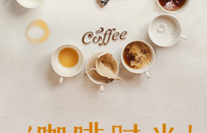 咖啡时光新风尚：探索全球咖啡文化，品味生活无限可能！